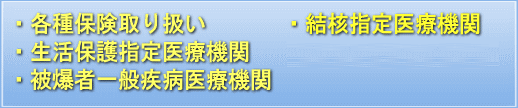 各種保険取り扱い